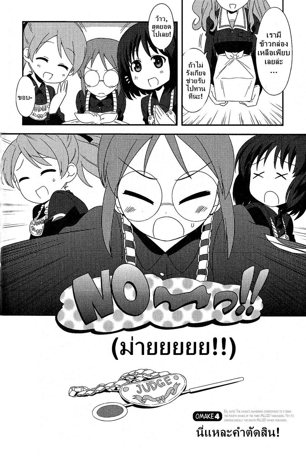 Girls & Panzer - Motto Love Love Sakusen Desu! page 2