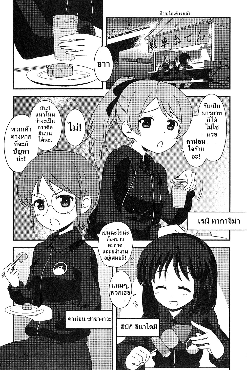 Girls & Panzer - Motto Love Love Sakusen Desu! page 3