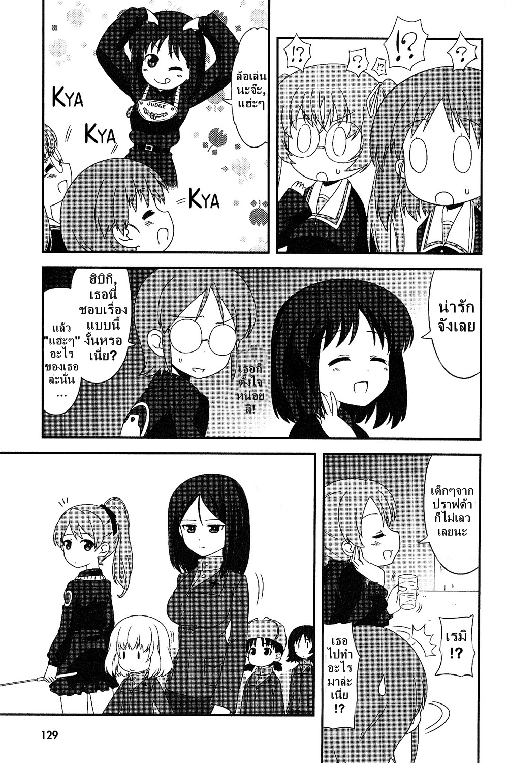 Girls & Panzer - Motto Love Love Sakusen Desu! page 5