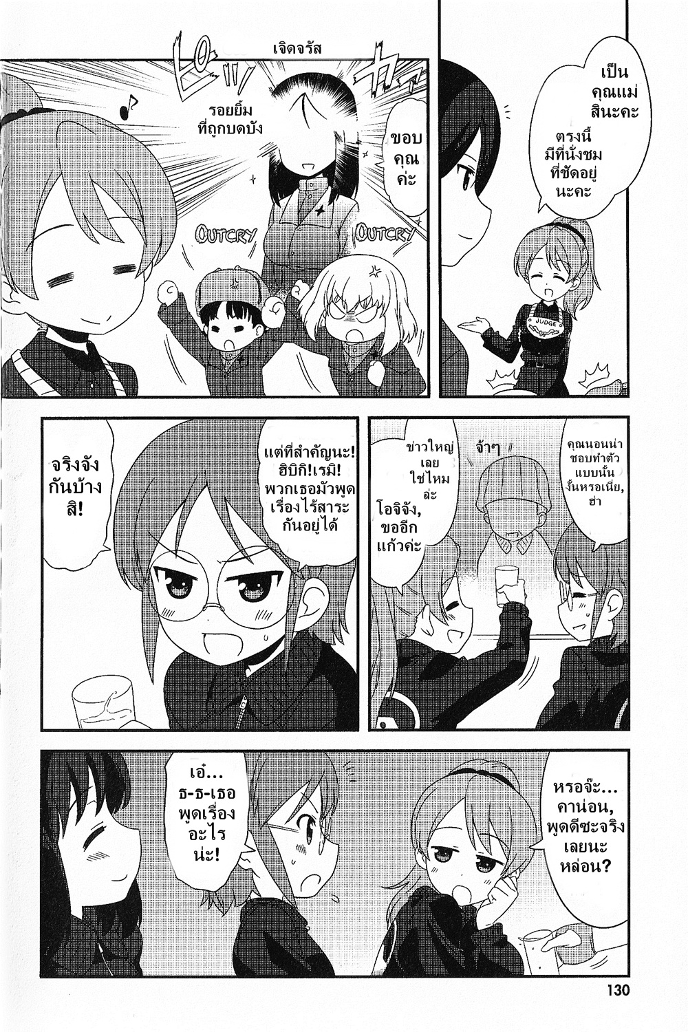 Girls & Panzer - Motto Love Love Sakusen Desu! page 6