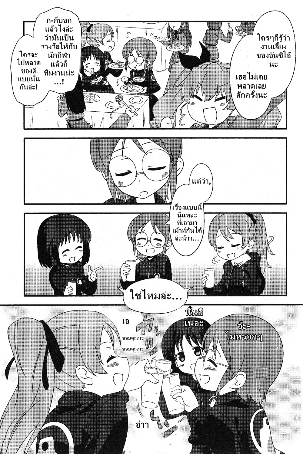 Girls & Panzer - Motto Love Love Sakusen Desu! page 7