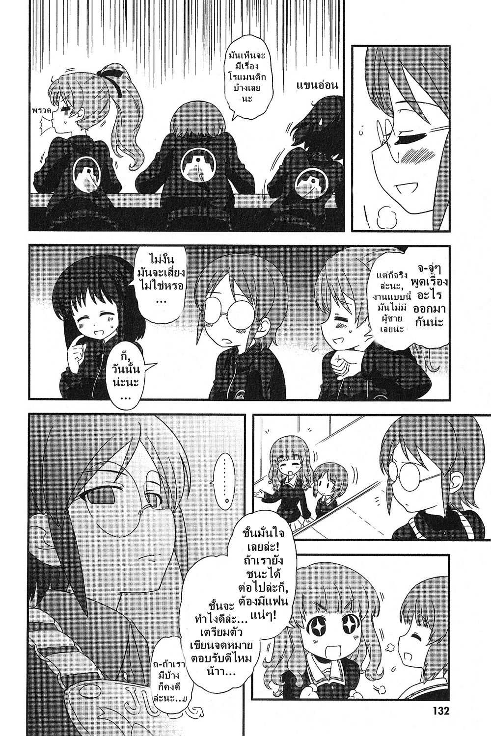 Girls & Panzer - Motto Love Love Sakusen Desu! page 8