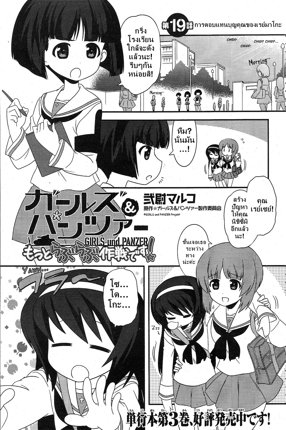Girls & Panzer - Motto Love Love Sakusen Desu! page 1