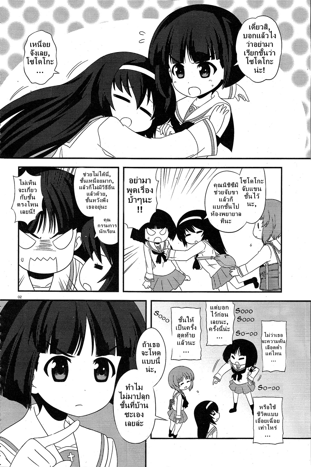 Girls & Panzer - Motto Love Love Sakusen Desu! page 2