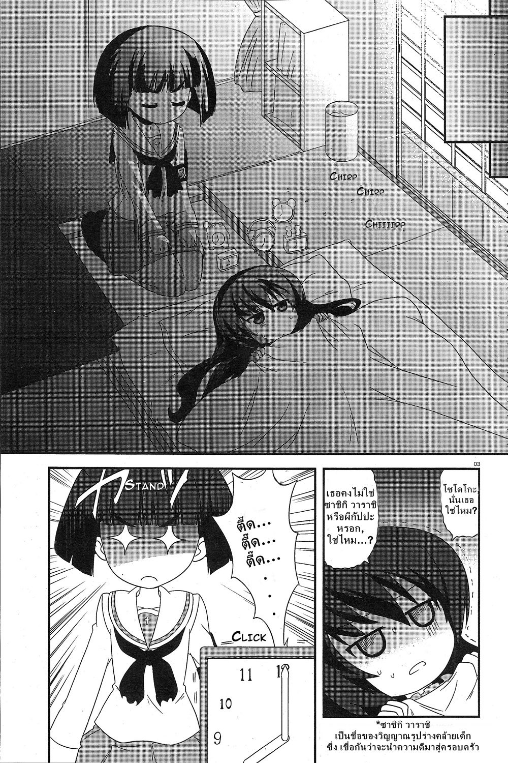 Girls & Panzer - Motto Love Love Sakusen Desu! page 3
