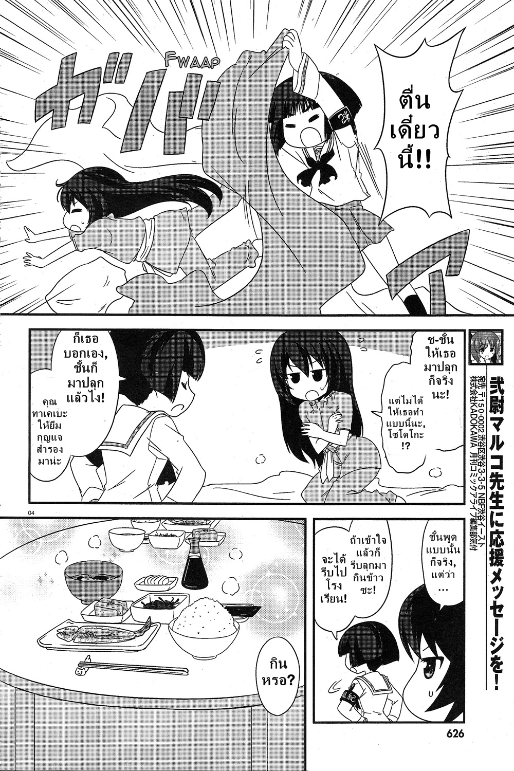 Girls & Panzer - Motto Love Love Sakusen Desu! page 4