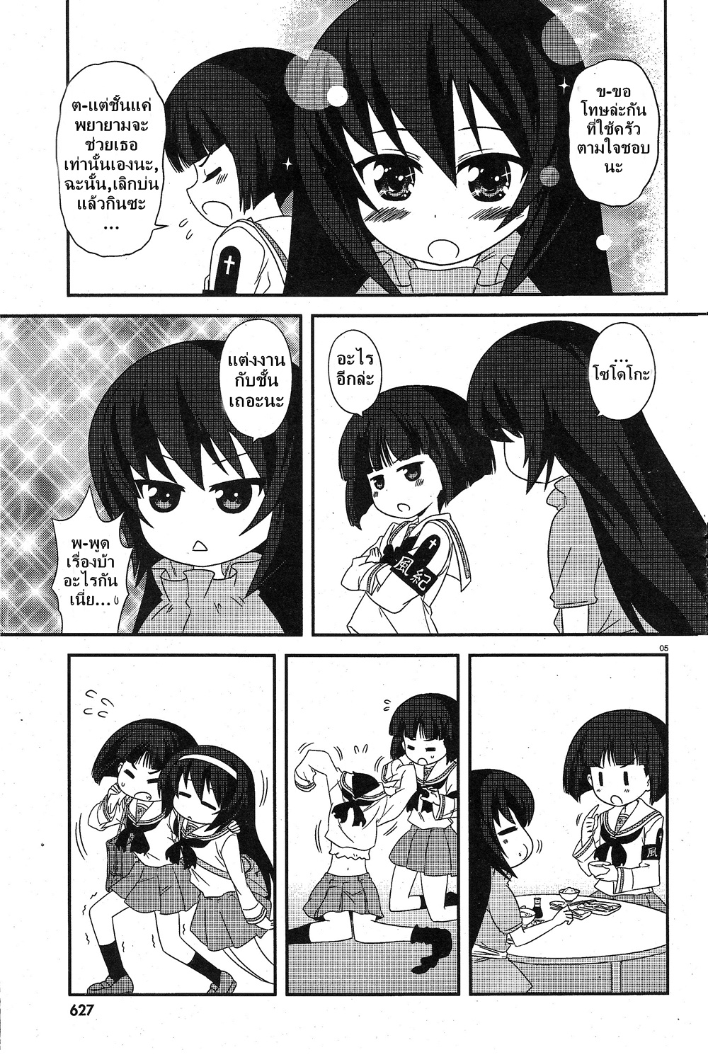 Girls & Panzer - Motto Love Love Sakusen Desu! page 5