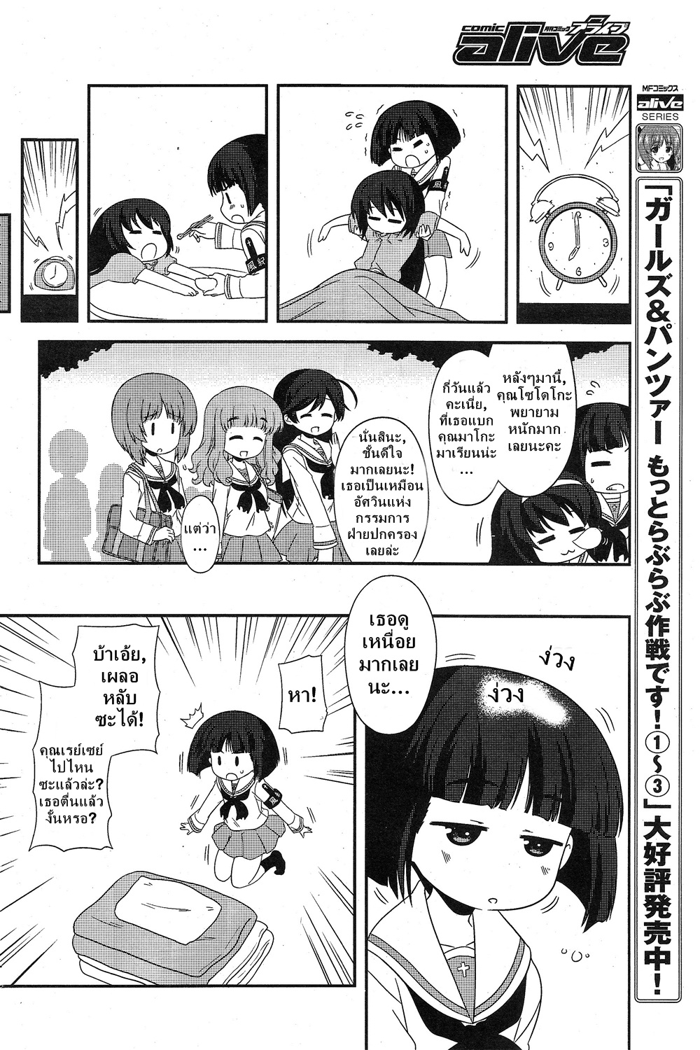 Girls & Panzer - Motto Love Love Sakusen Desu! page 6