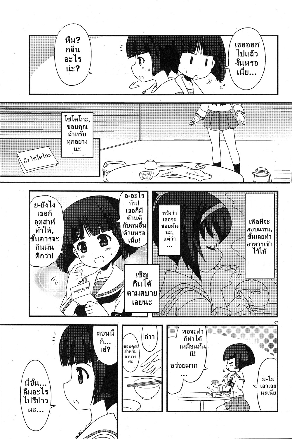 Girls & Panzer - Motto Love Love Sakusen Desu! page 7
