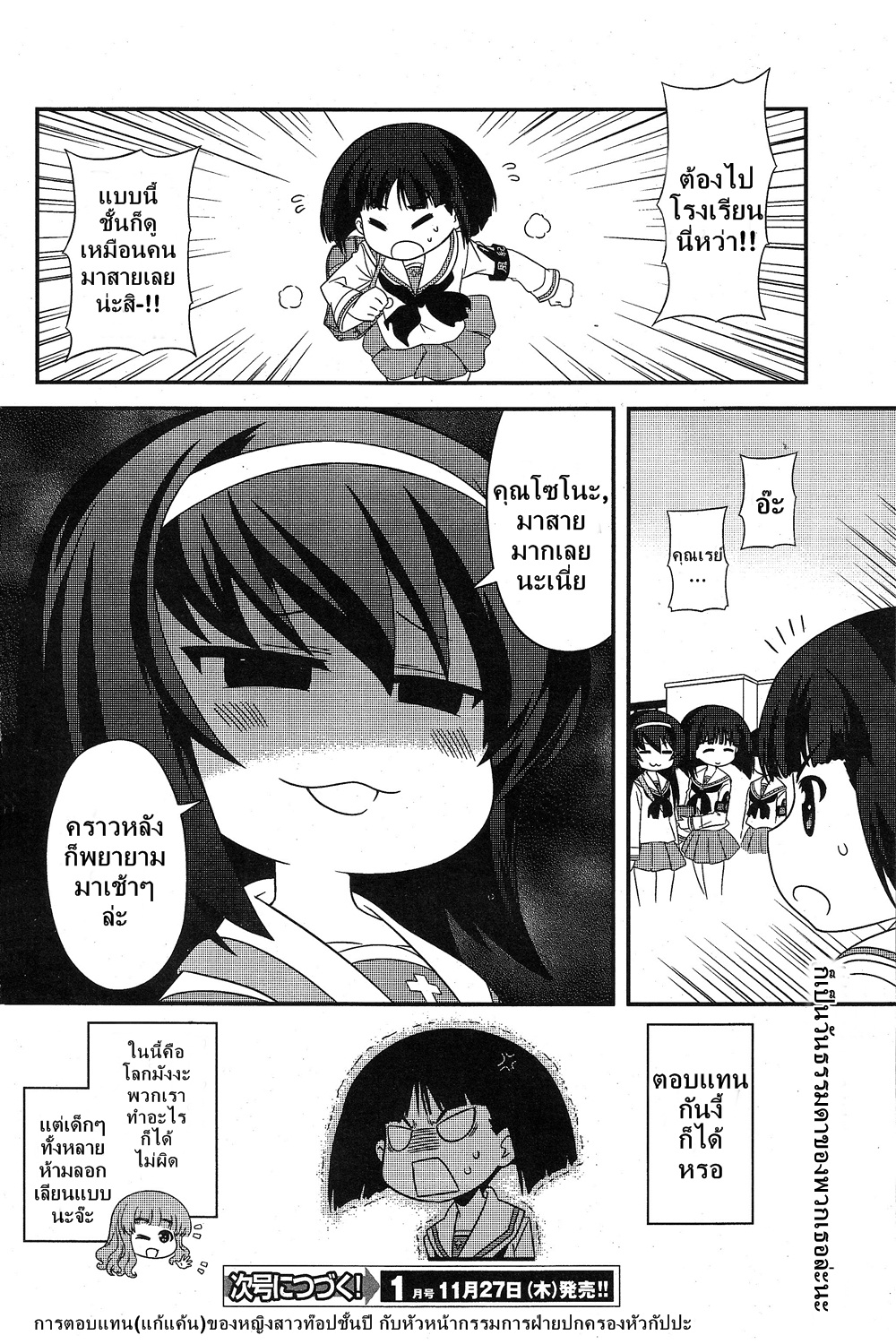 Girls & Panzer - Motto Love Love Sakusen Desu! page 8