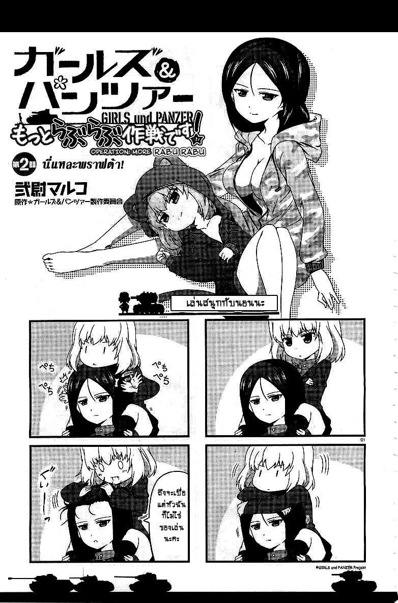 Girls & Panzer - Motto Love Love Sakusen Desu! page 1