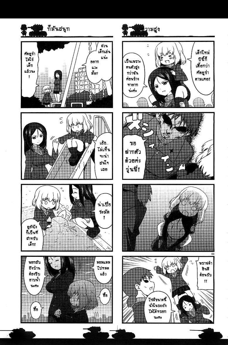 Girls & Panzer - Motto Love Love Sakusen Desu! page 3