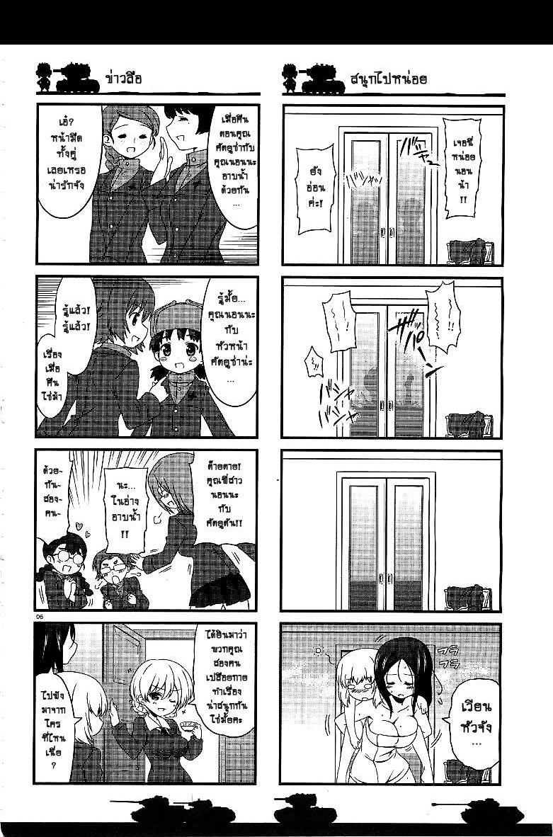 Girls & Panzer - Motto Love Love Sakusen Desu! page 6