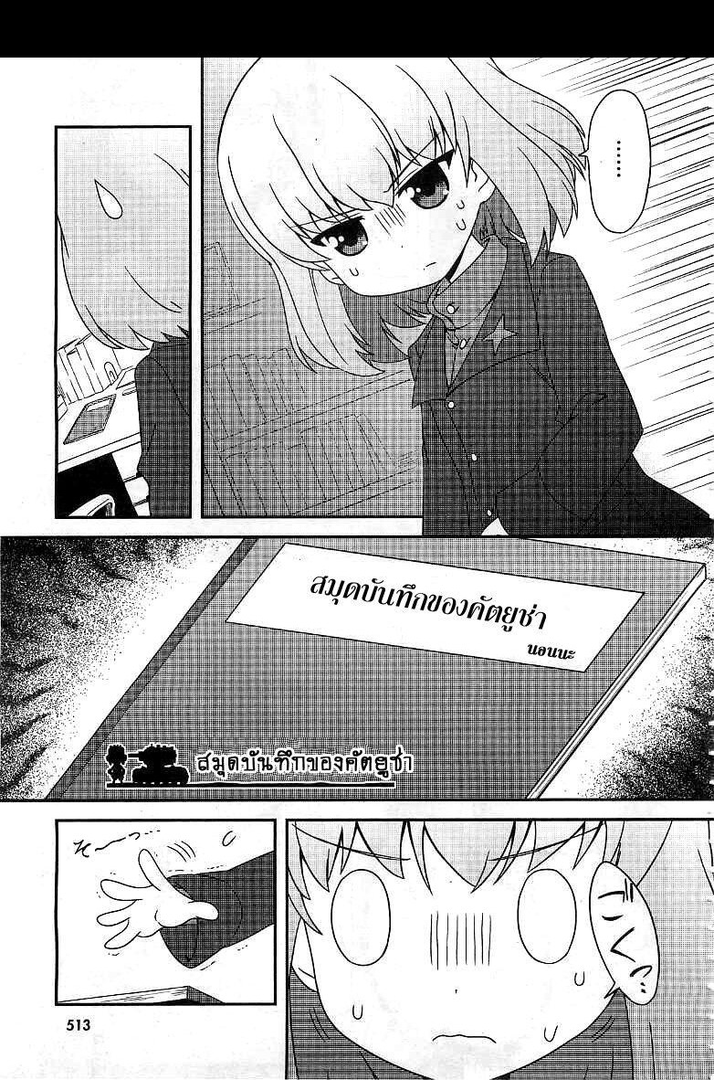 Girls & Panzer - Motto Love Love Sakusen Desu! page 7