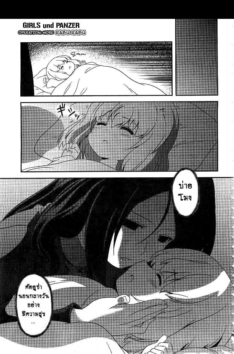 Girls & Panzer - Motto Love Love Sakusen Desu! page 9