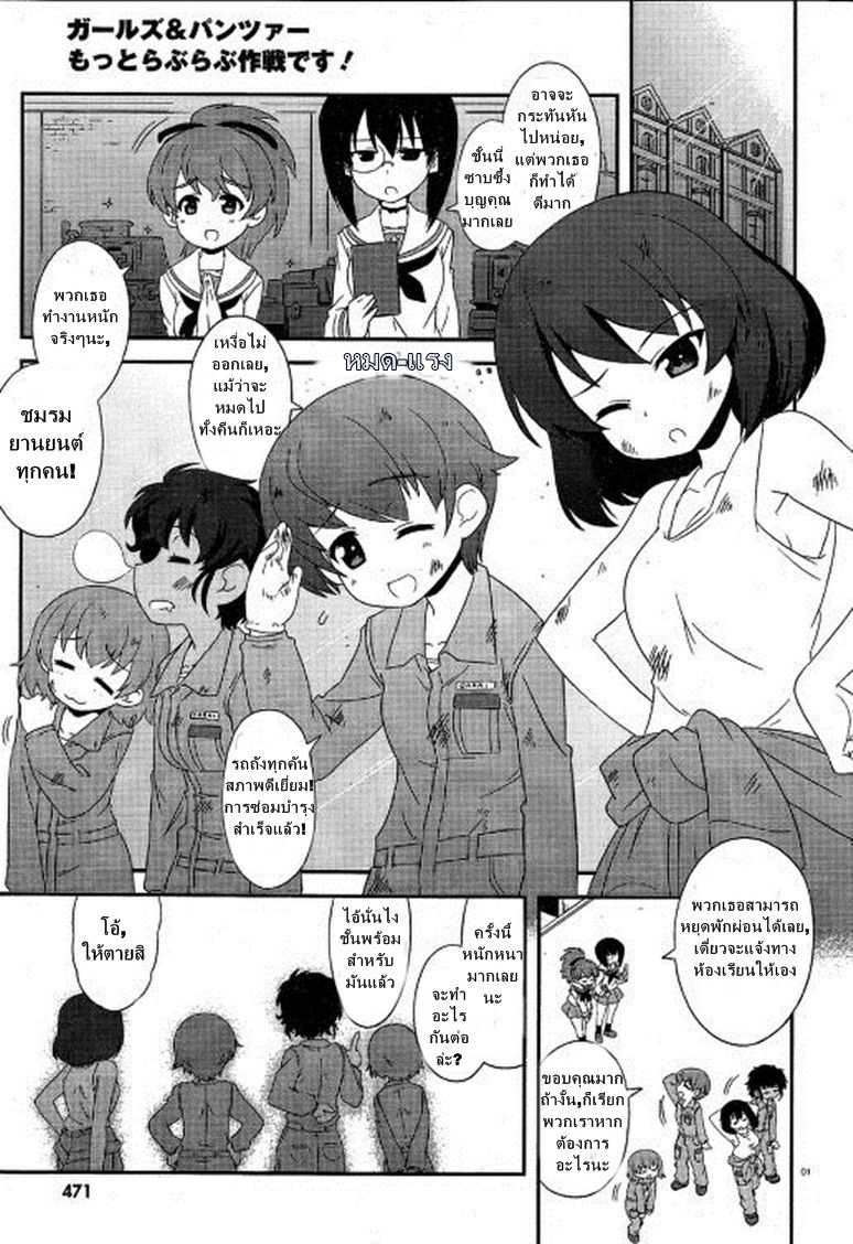 Girls & Panzer - Motto Love Love Sakusen Desu! page 1