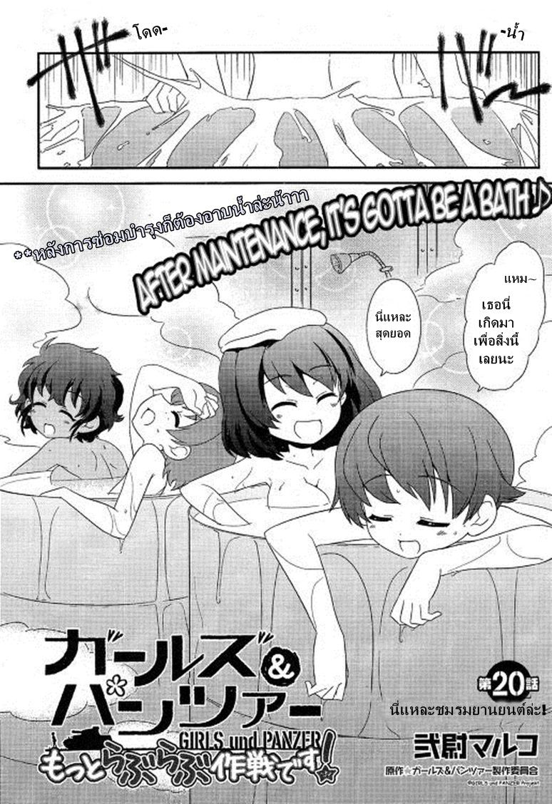 Girls & Panzer - Motto Love Love Sakusen Desu! page 2