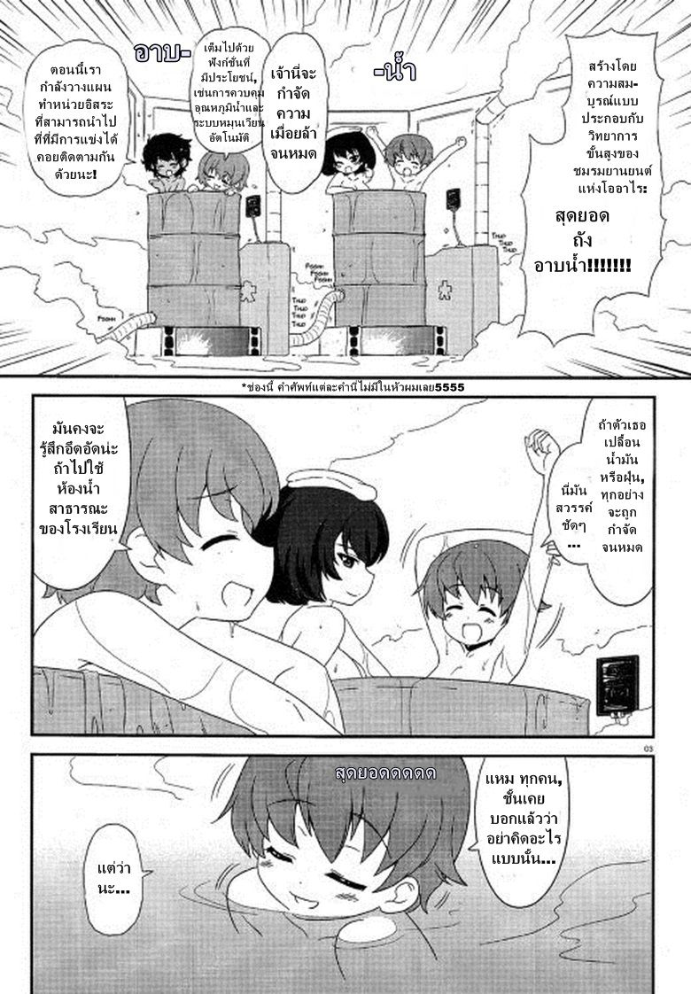 Girls & Panzer - Motto Love Love Sakusen Desu! page 3