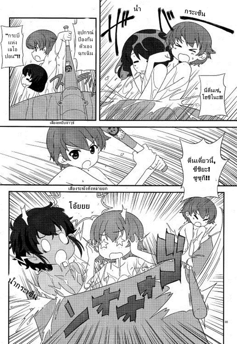 Girls & Panzer - Motto Love Love Sakusen Desu! page 5