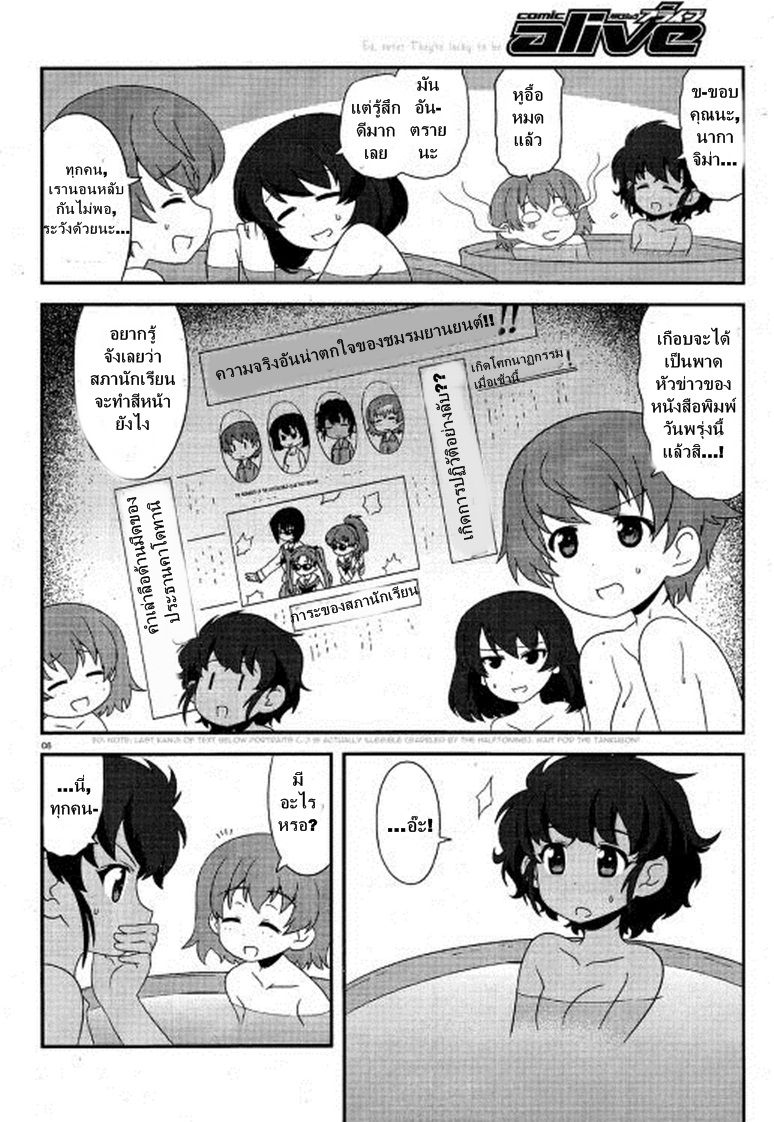 Girls & Panzer - Motto Love Love Sakusen Desu! page 6