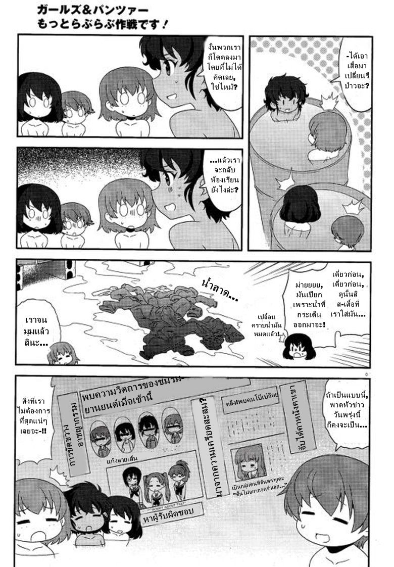 Girls & Panzer - Motto Love Love Sakusen Desu! page 7