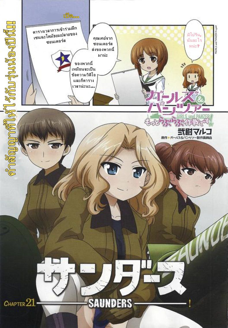 Girls & Panzer - Motto Love Love Sakusen Desu! page 1