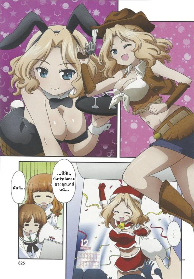 Girls & Panzer - Motto Love Love Sakusen Desu! page 3