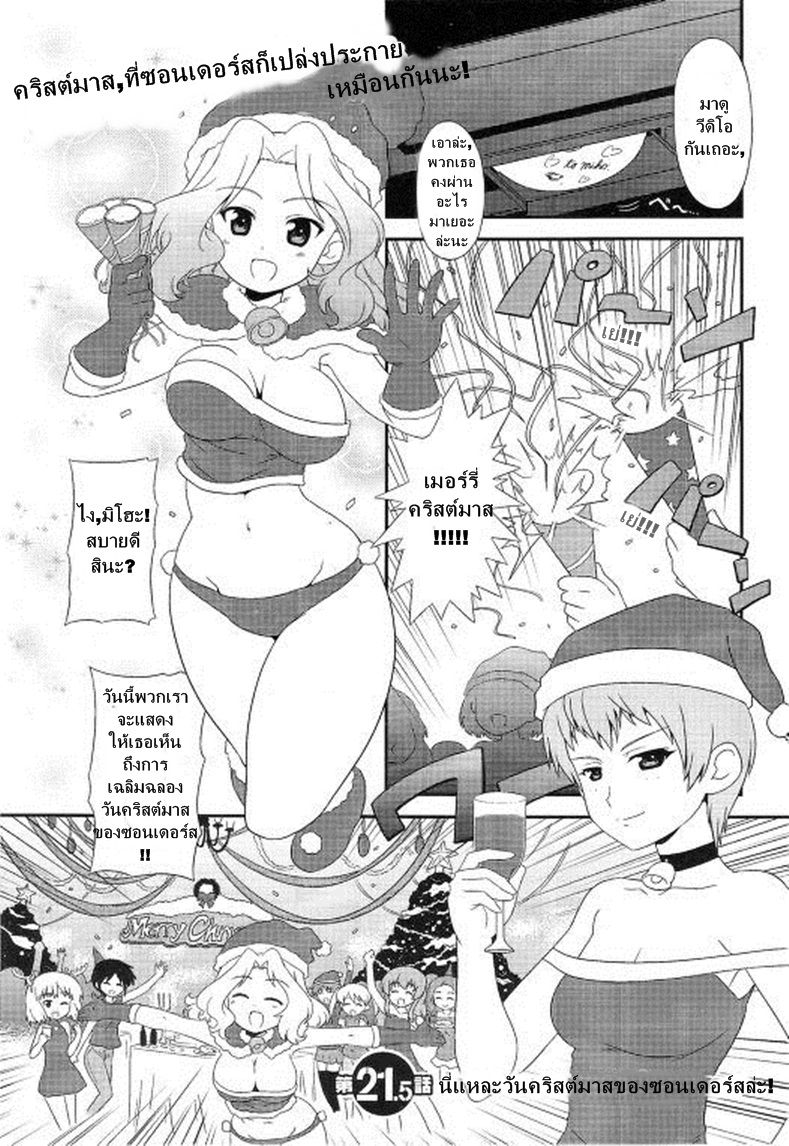Girls & Panzer - Motto Love Love Sakusen Desu! page 4