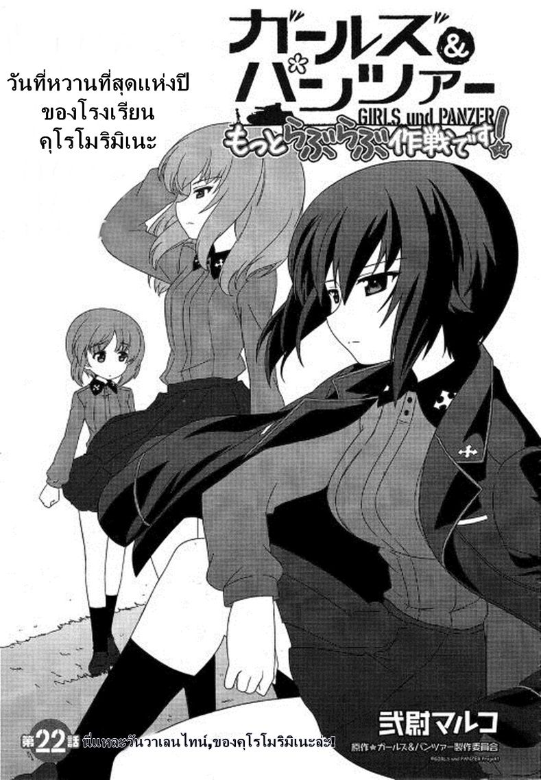 Girls & Panzer - Motto Love Love Sakusen Desu! page 1