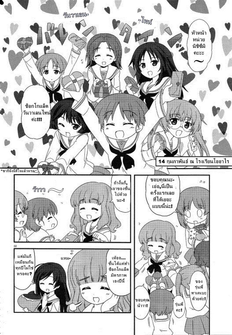 Girls & Panzer - Motto Love Love Sakusen Desu! page 2
