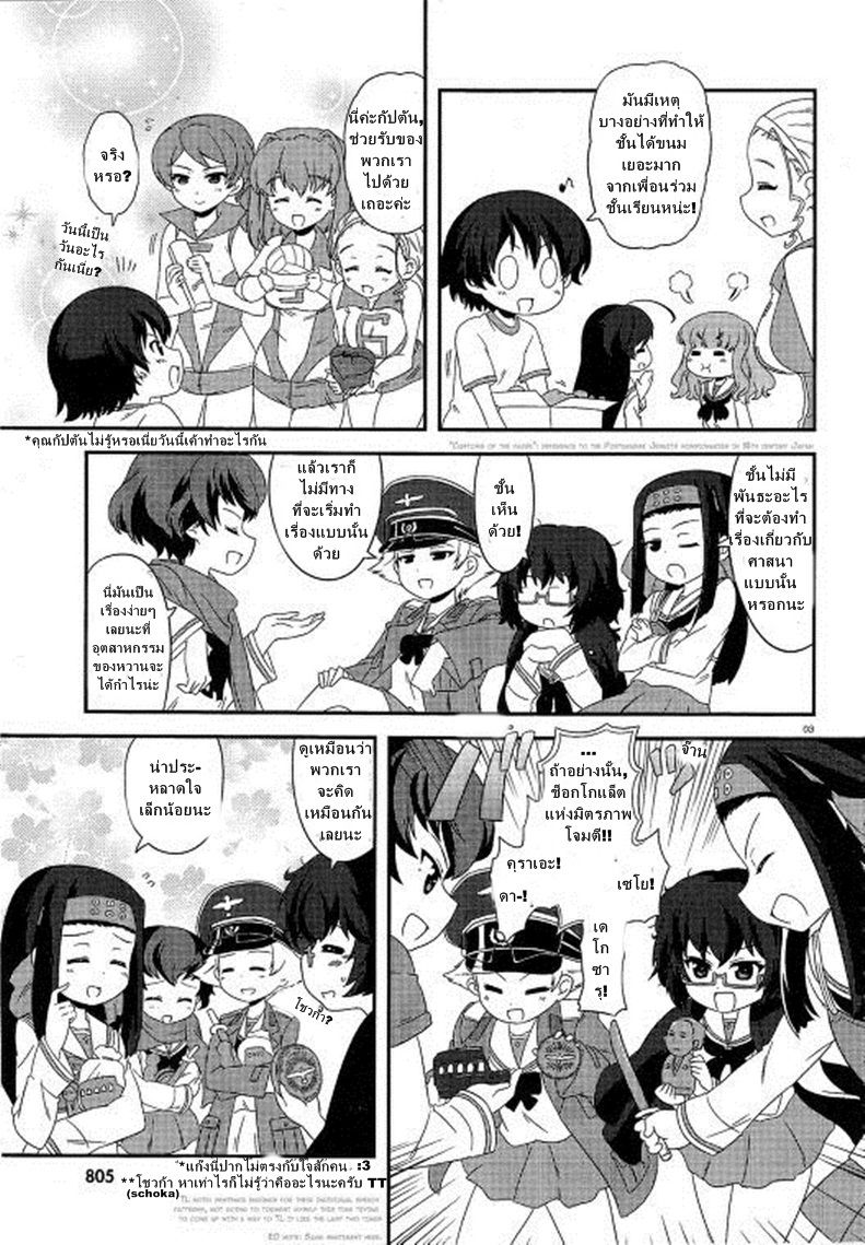 Girls & Panzer - Motto Love Love Sakusen Desu! page 3