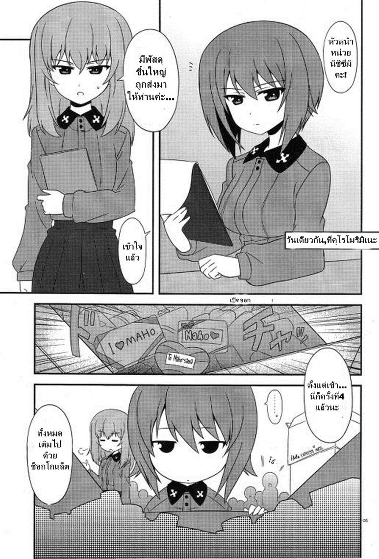Girls & Panzer - Motto Love Love Sakusen Desu! page 5