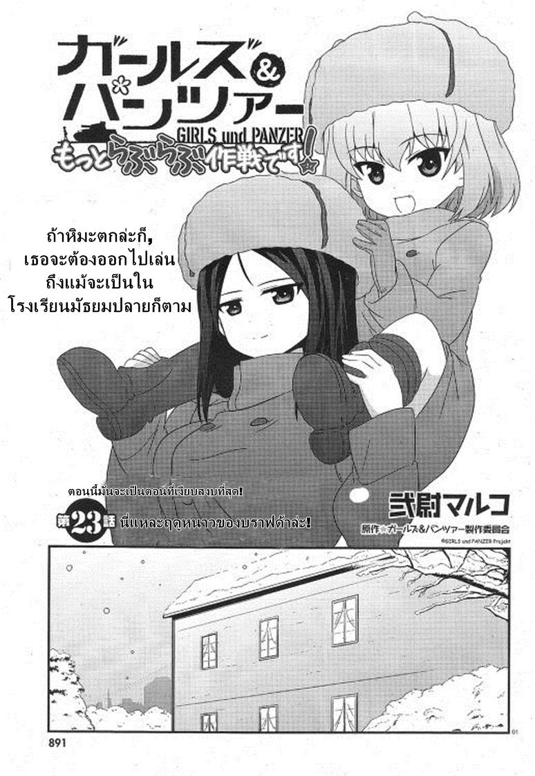 Girls & Panzer - Motto Love Love Sakusen Desu! page 1