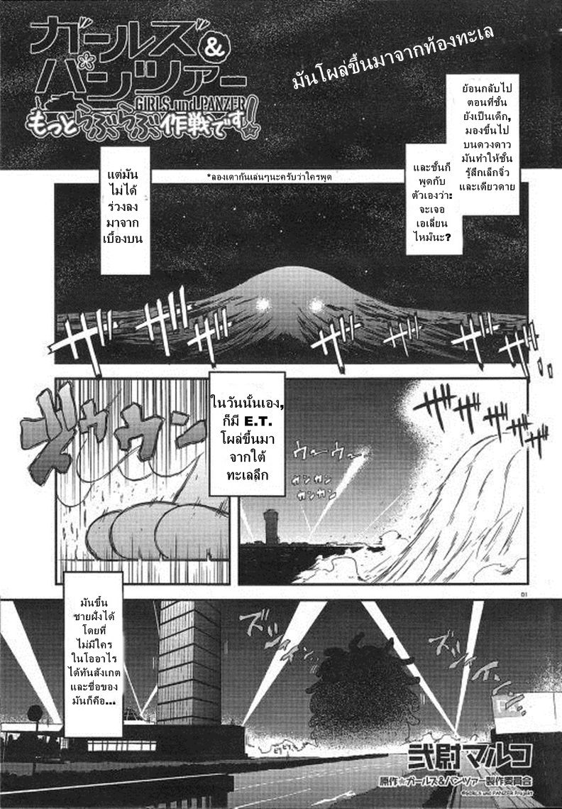 Girls & Panzer - Motto Love Love Sakusen Desu! page 1
