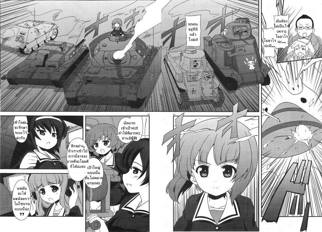 Girls & Panzer - Motto Love Love Sakusen Desu! page 3