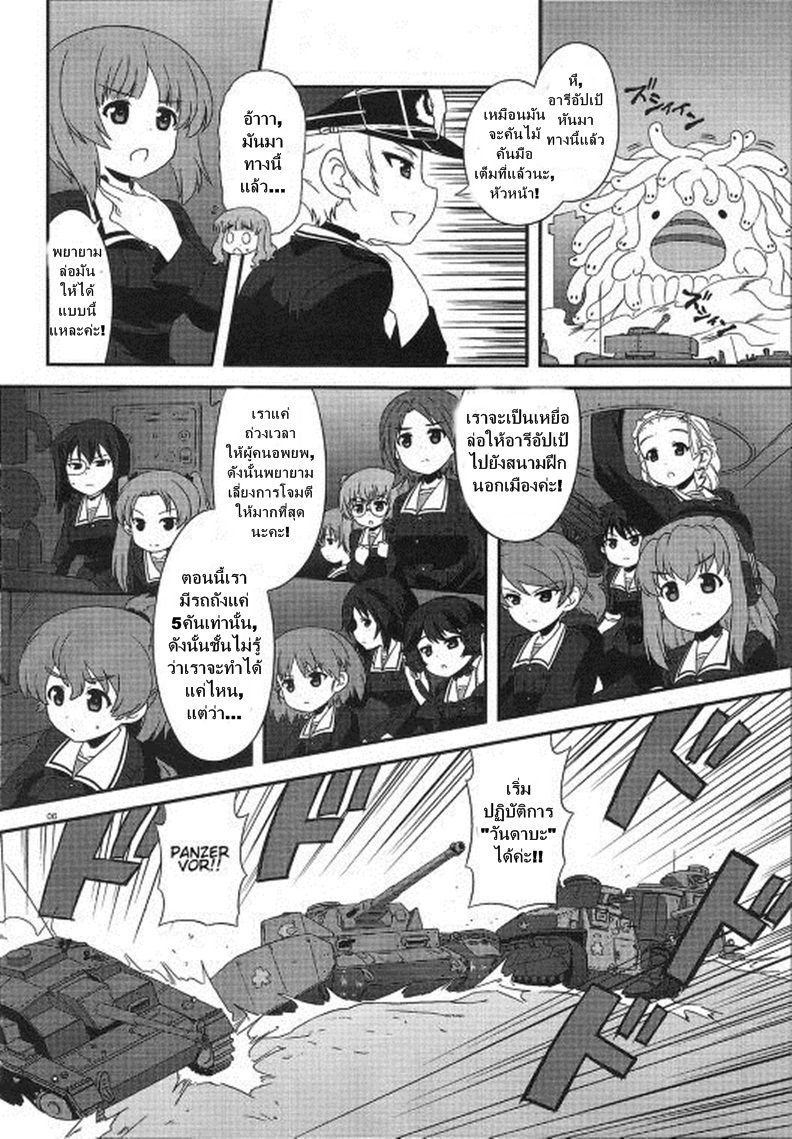 Girls & Panzer - Motto Love Love Sakusen Desu! page 4