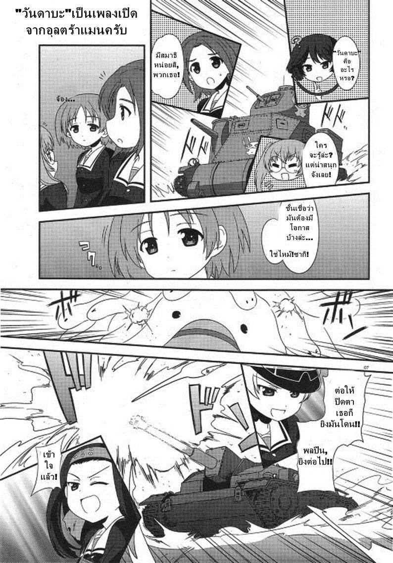 Girls & Panzer - Motto Love Love Sakusen Desu! page 5