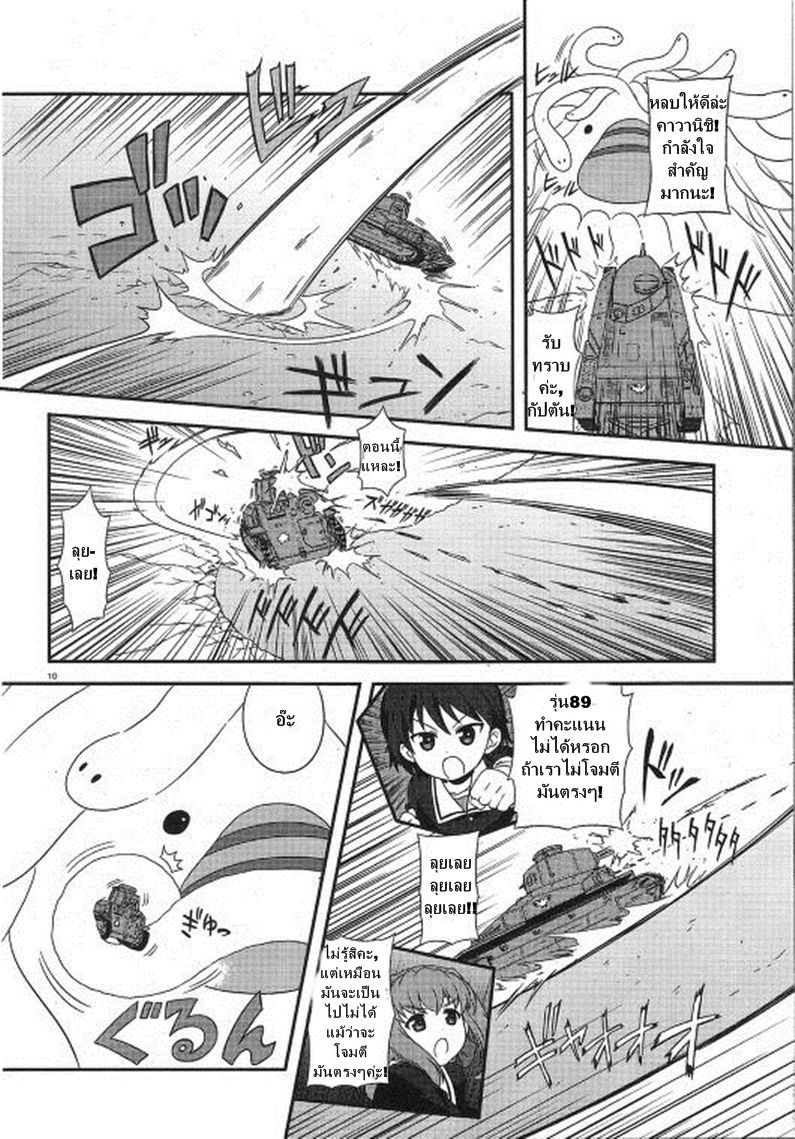 Girls & Panzer - Motto Love Love Sakusen Desu! page 8