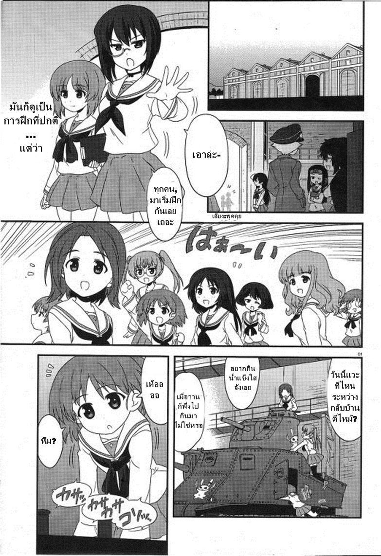 Girls & Panzer - Motto Love Love Sakusen Desu! page 1