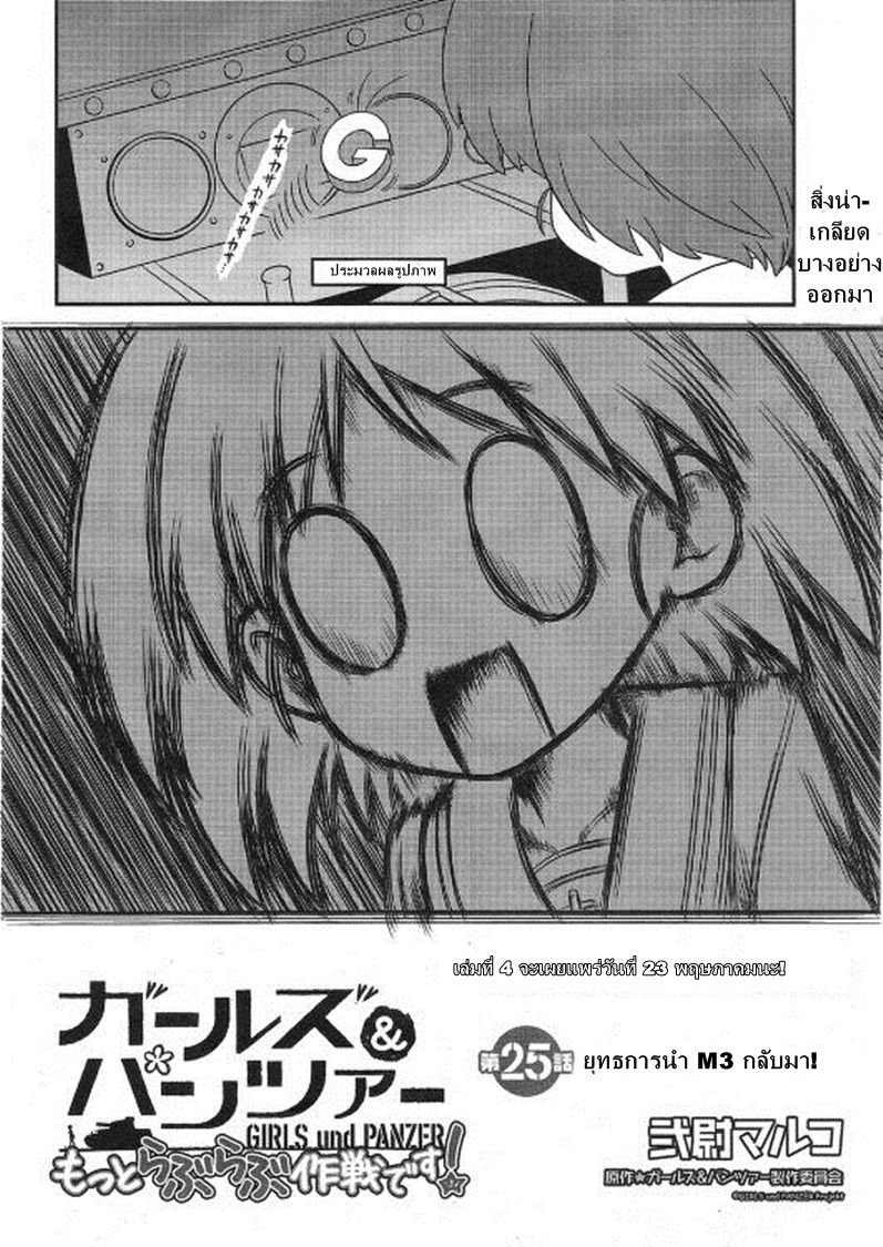 Girls & Panzer - Motto Love Love Sakusen Desu! page 2
