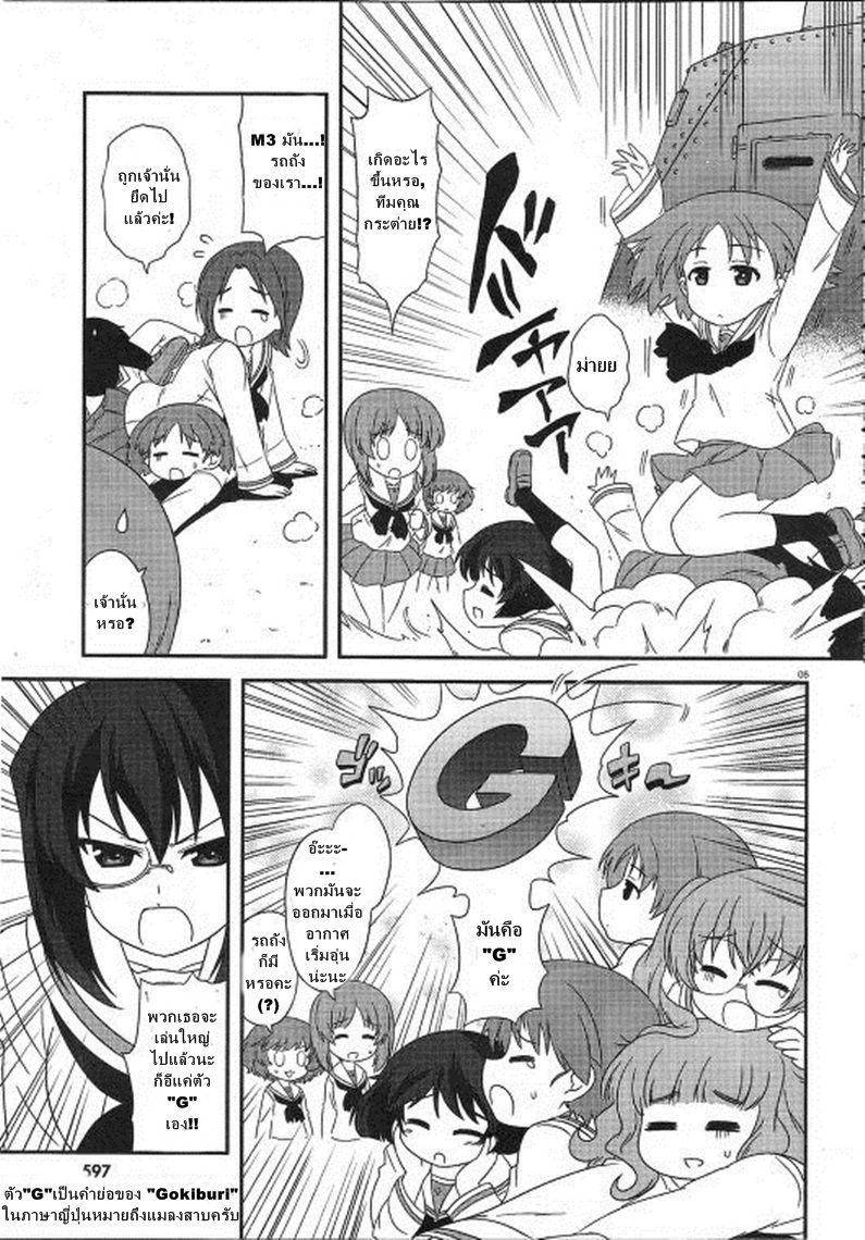 Girls & Panzer - Motto Love Love Sakusen Desu! page 5