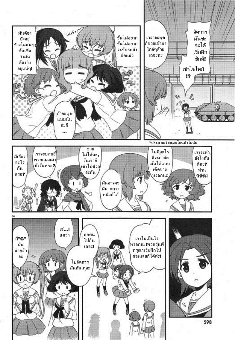 Girls & Panzer - Motto Love Love Sakusen Desu! page 6