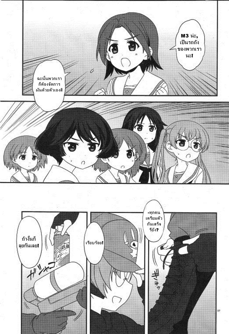 Girls & Panzer - Motto Love Love Sakusen Desu! page 7