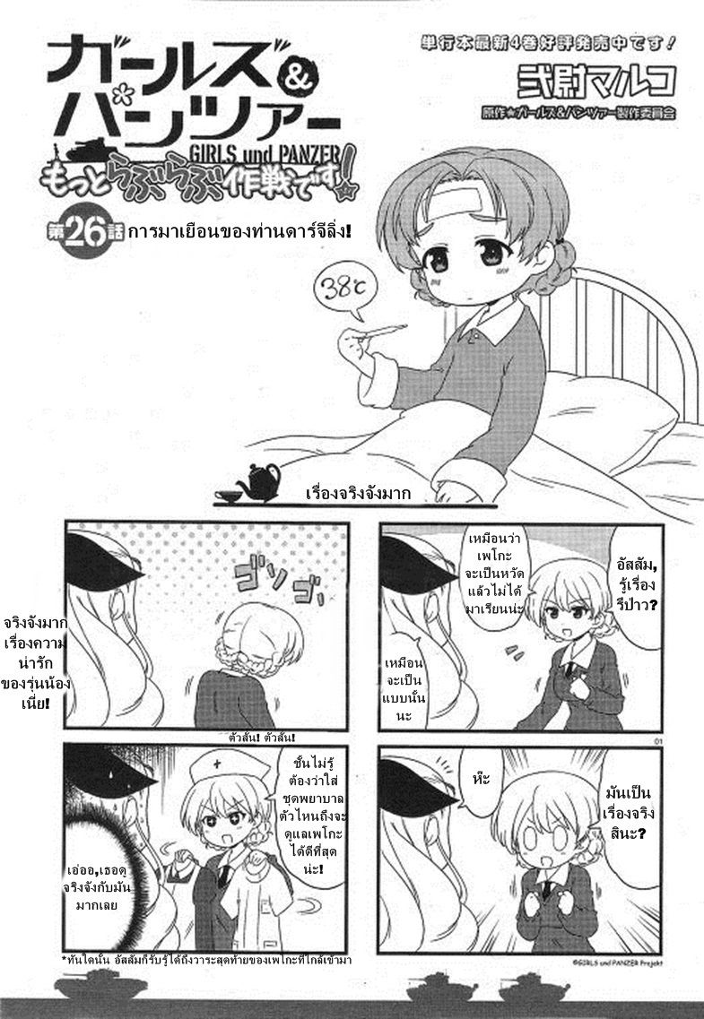 Girls & Panzer - Motto Love Love Sakusen Desu! page 1