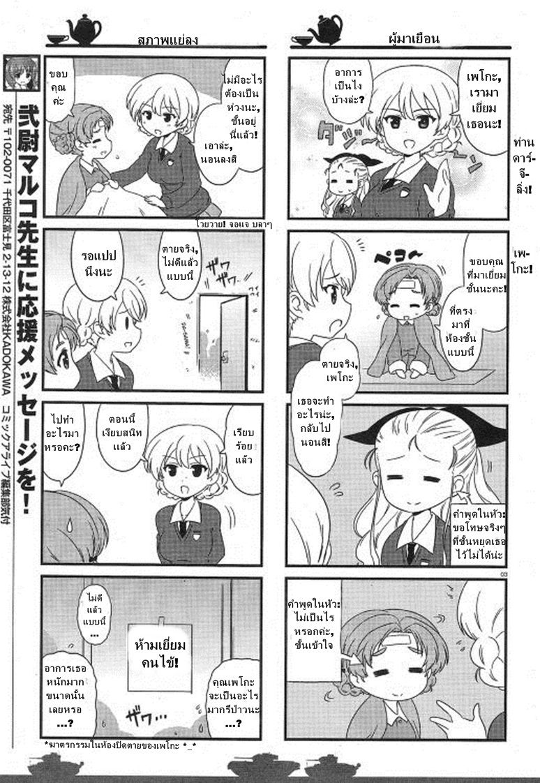 Girls & Panzer - Motto Love Love Sakusen Desu! page 3