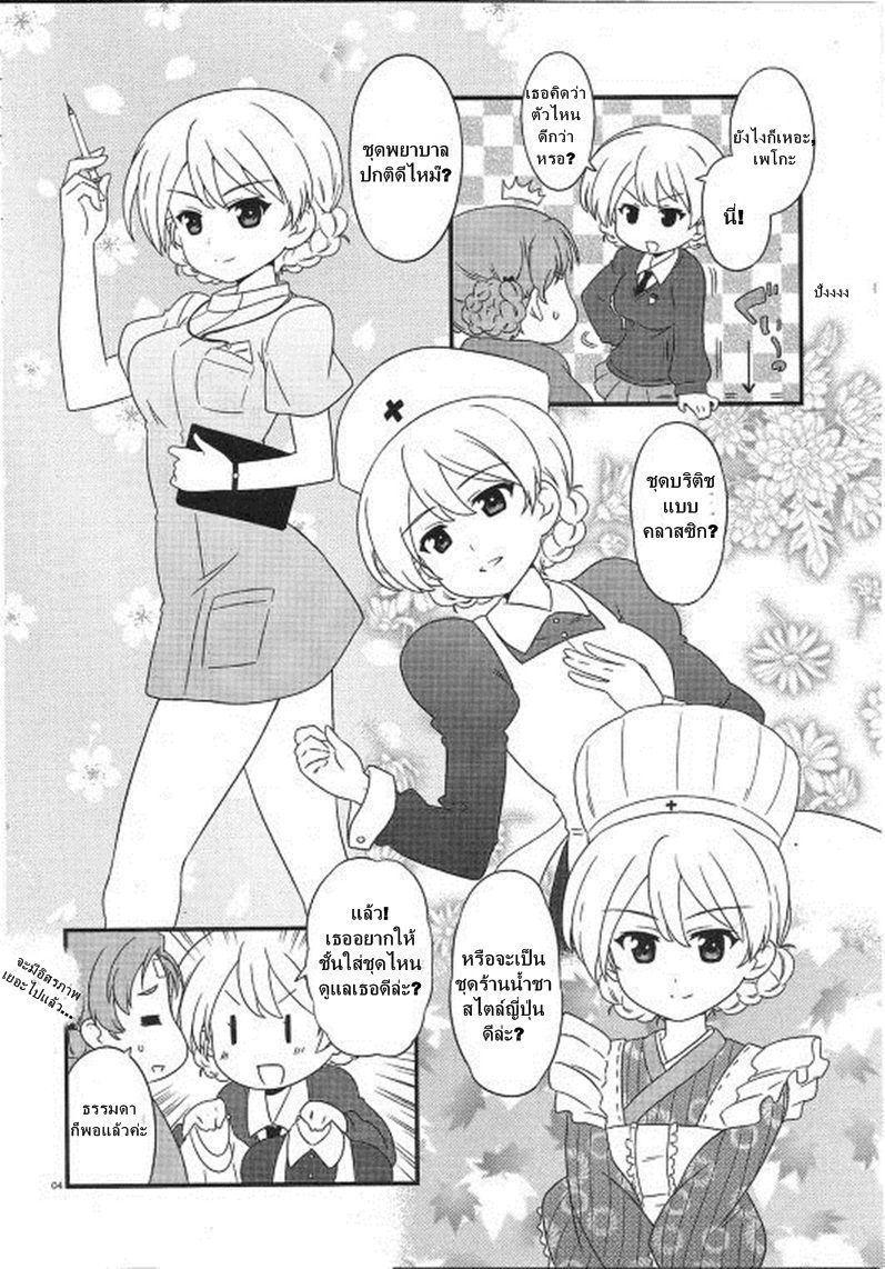 Girls & Panzer - Motto Love Love Sakusen Desu! page 4