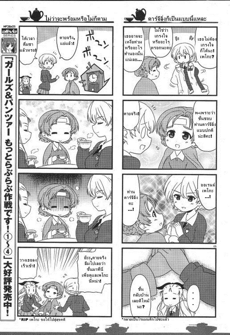 Girls & Panzer - Motto Love Love Sakusen Desu! page 5