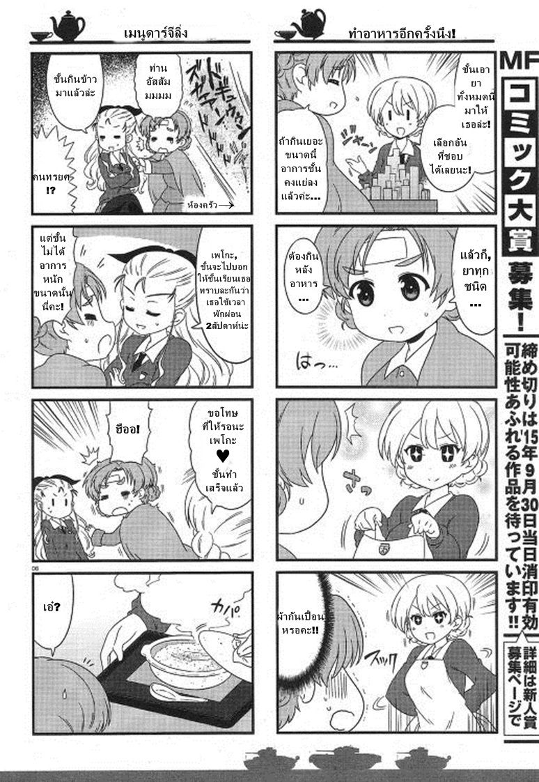 Girls & Panzer - Motto Love Love Sakusen Desu! page 6