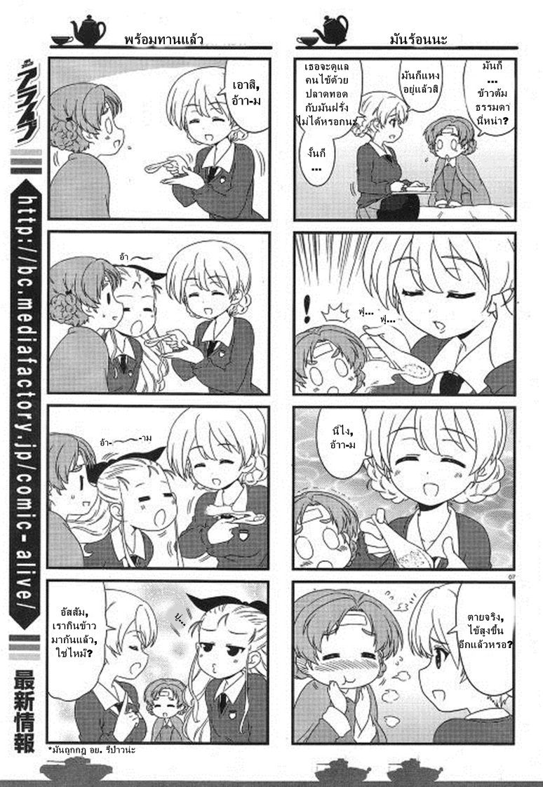 Girls & Panzer - Motto Love Love Sakusen Desu! page 7