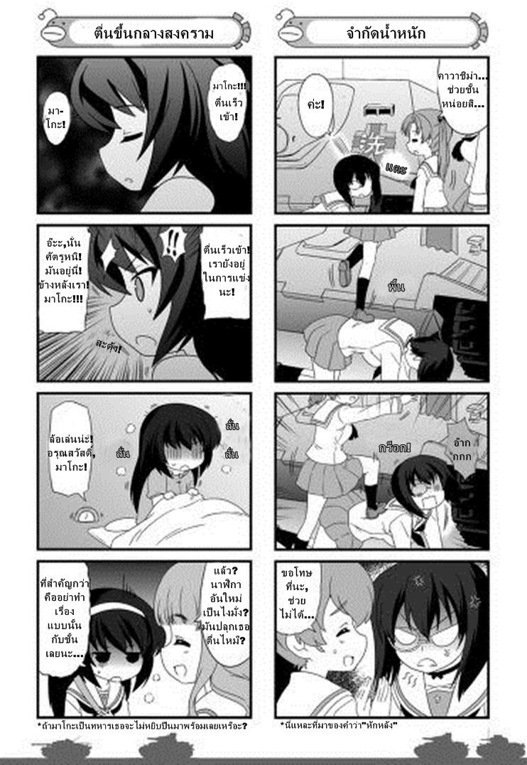 Girls & Panzer - Motto Love Love Sakusen Desu! page 2